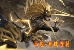 马超特效最新爆料,战场霸主再展雄风