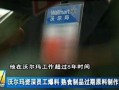 永雄公司员工爆料视频播放,揭秘公司内部惊人内幕